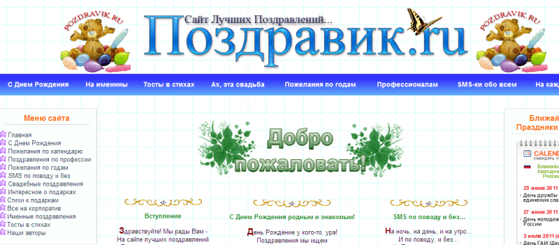 Сайты наилучших поздравлений Сайты наилучших поздравлений